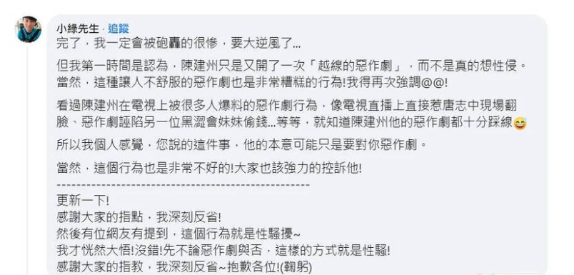 「小綠先生」逆風稱黑人只是開了一次「越線的惡作劇」（圖／翻攝自大牙臉書）