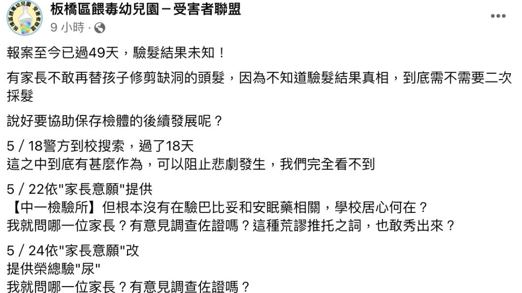 粉專怒發文。(圖/翻攝自板橋區餵毒幼兒園-受害者聯盟臉書)