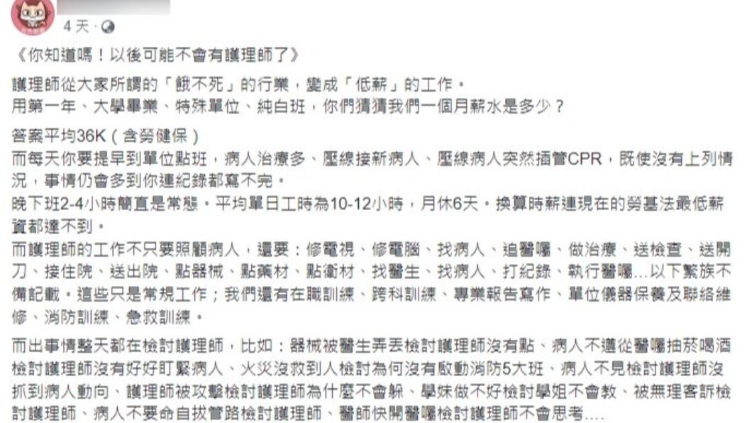 原PO為護理師於臉書親揭血淚史。(圖/翻攝自原PO臉書)