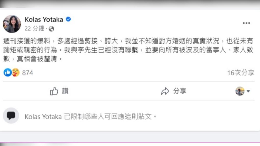 谷辣斯聲明回應。(圖/翻攝自Kolas Yotaka 臉書)