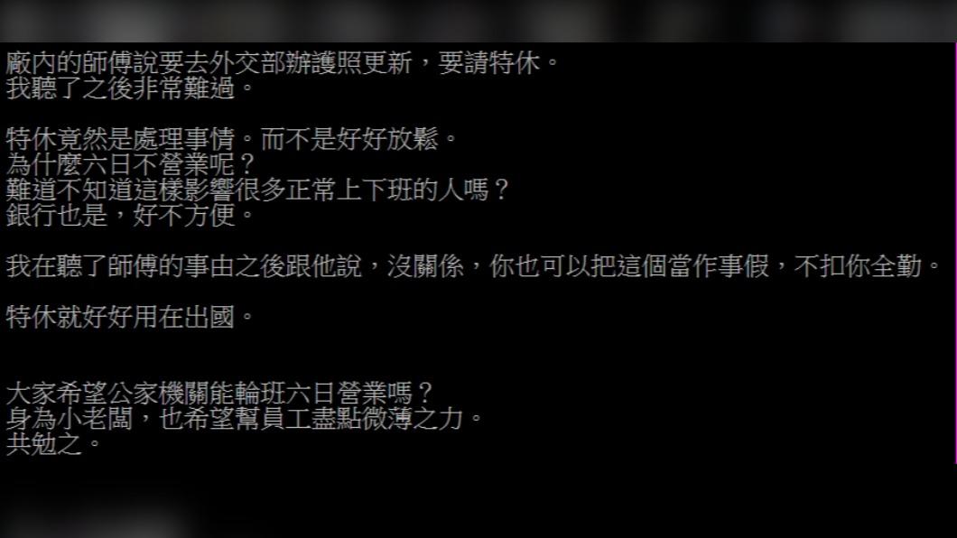 原PO發文點出公務人員應六日上班服務民眾，引起網友議論。（圖／翻攝自PTT）