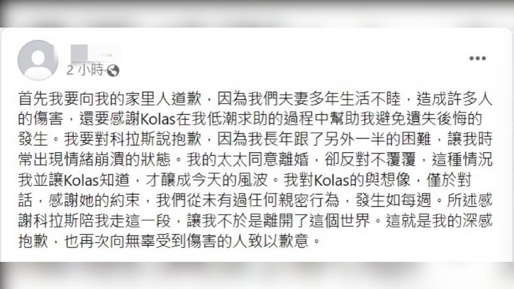 李男於個人臉書上發文道歉。(圖/翻攝自臉書)