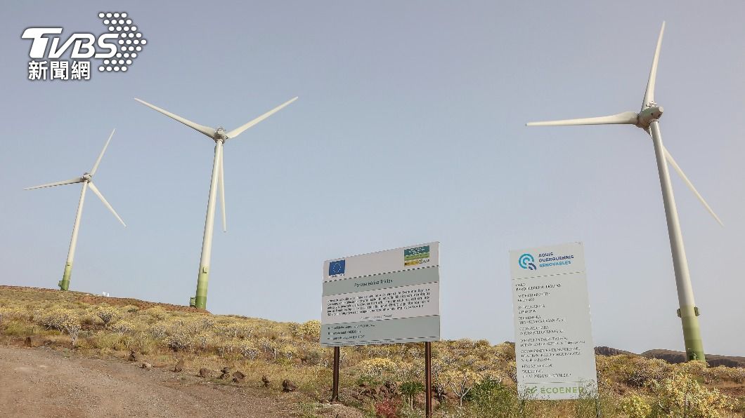 Ecoener在戈梅拉島(西班牙)開設新風電場。 （圖／達志影像美聯社資料畫面）