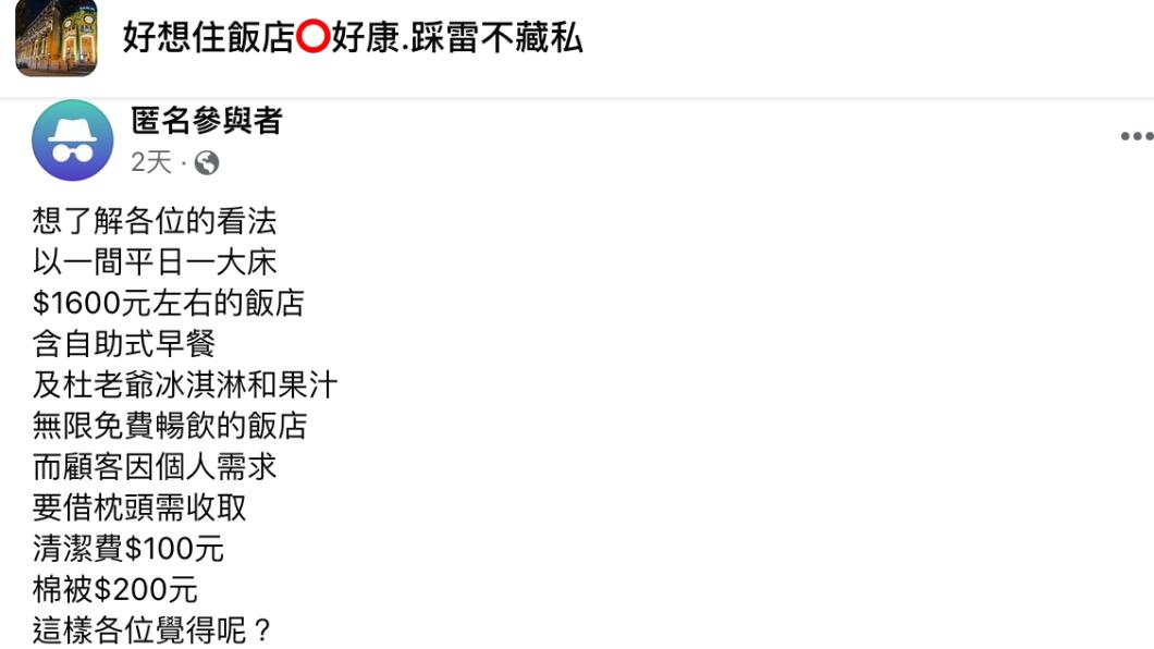 原PO發文。（圖／翻攝自好想住飯店 好康.踩雷不藏私臉書）