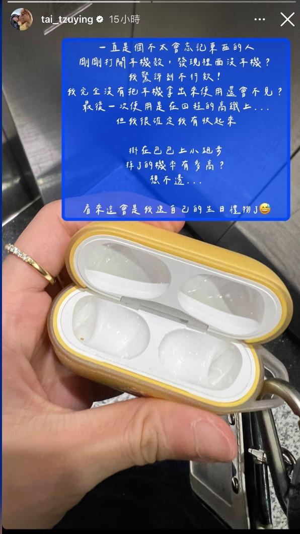 戴資穎自曝藍芽耳機不見了。(圖/翻攝戴資穎IG)