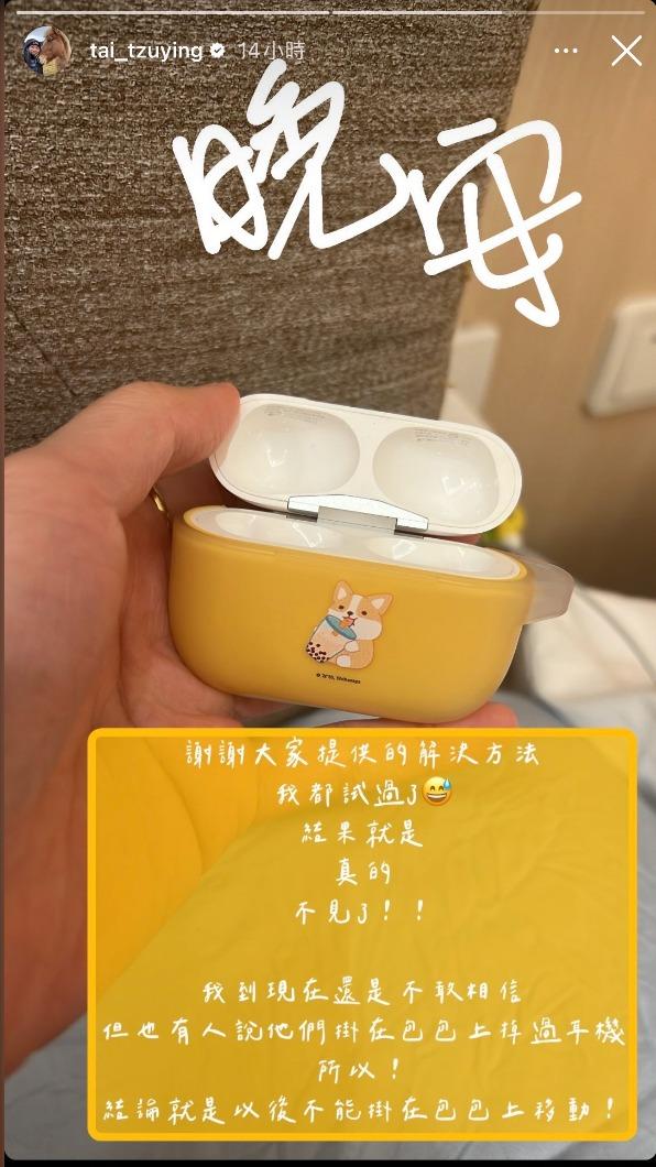 戴資穎耳機憑空消失,她自曝「結論就是以後不能掛在包包上移動」。(圖/翻攝戴資穎IG)