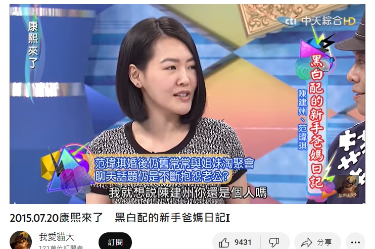 范瑋琪剛生完陳建州舉動被小S罵。（圖／翻攝自我愛貓大YouTube）