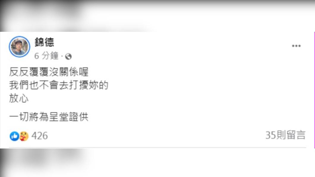 錦德回應。(圖/翻攝自錦德臉書)
