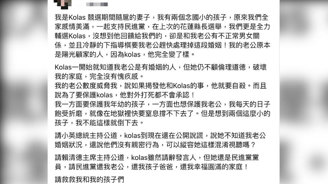 李妻在臉書上發文,請小英總統、賴清德主席主持公道。(圖/翻攝自臉書)