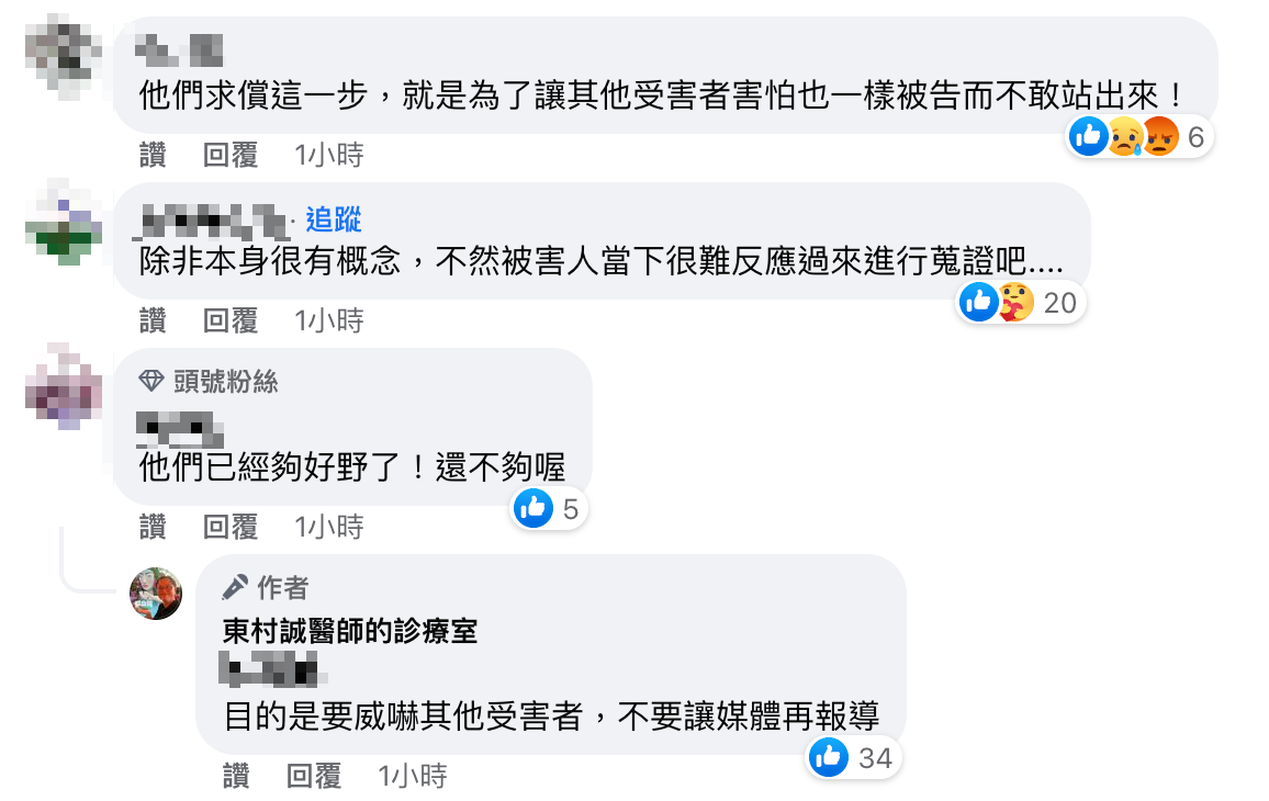 圖/翻攝自東村誠醫師的診療室