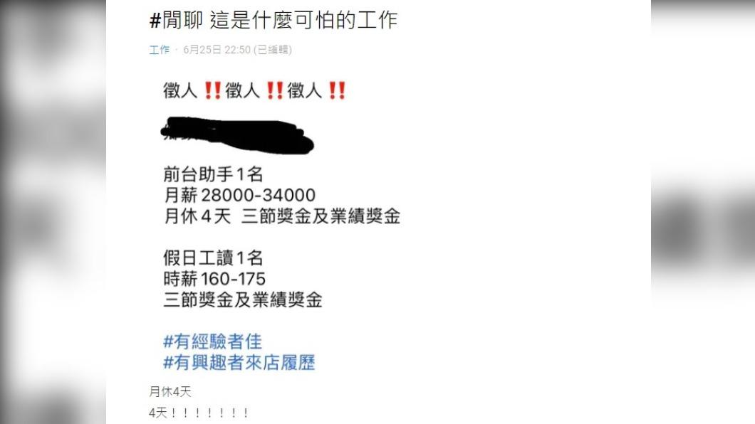 原PO分享誇張的徵才訊息。(圖/翻攝自Dcard)