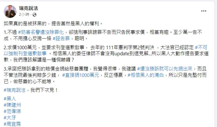 圖／翻攝自臉書「瑞克說法」