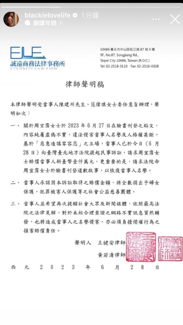 陳建州發聲明稿求償。（圖／翻攝自陳建州IG）