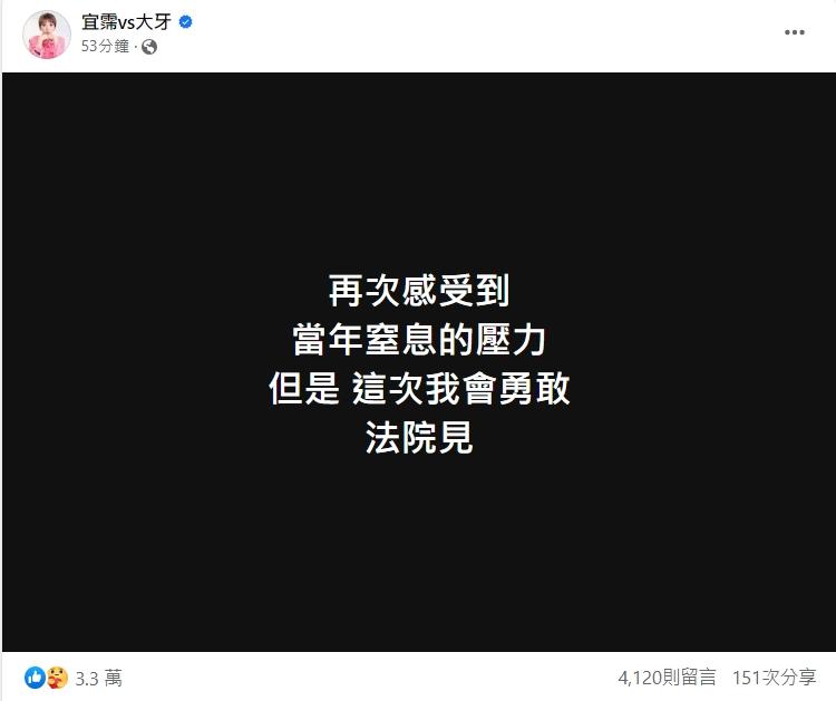圖／翻攝自臉書宜霈vs大牙