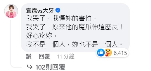 郭源元為大牙站出來發聲，大牙現身留言。（圖／翻攝自郭源元臉書）