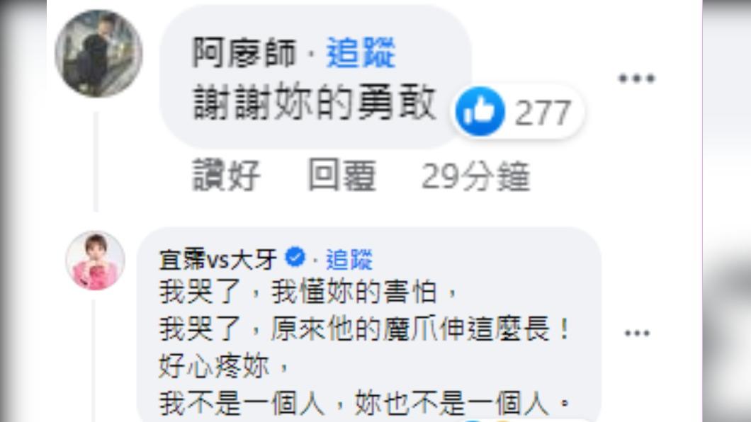 大牙、大牙老公阿廖師現身留言。（圖／翻攝自郭源元臉書）