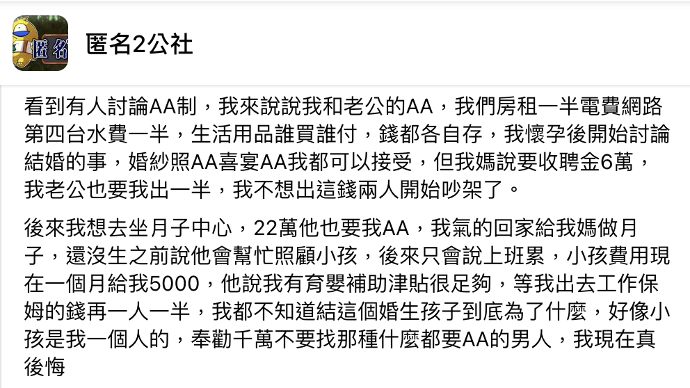 圖/翻攝自匿名2公社
