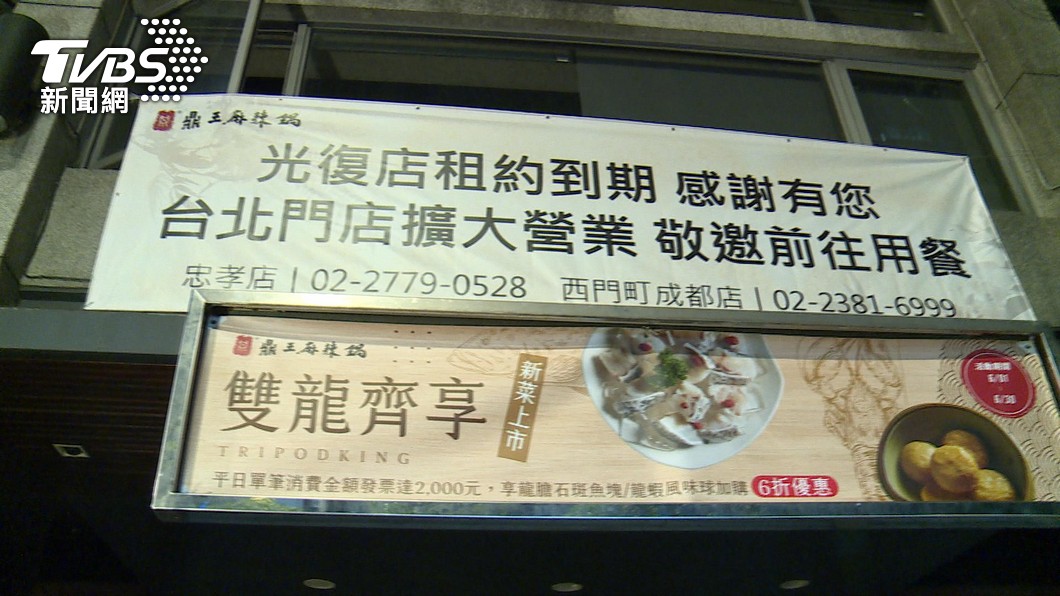 疫後關店潮 台北首家鼎王麻辣鍋黯然熄燈