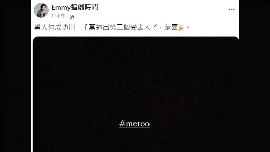 胡采蘋狠酸黑人。(圖/翻攝自Emmy追劇時間臉書)