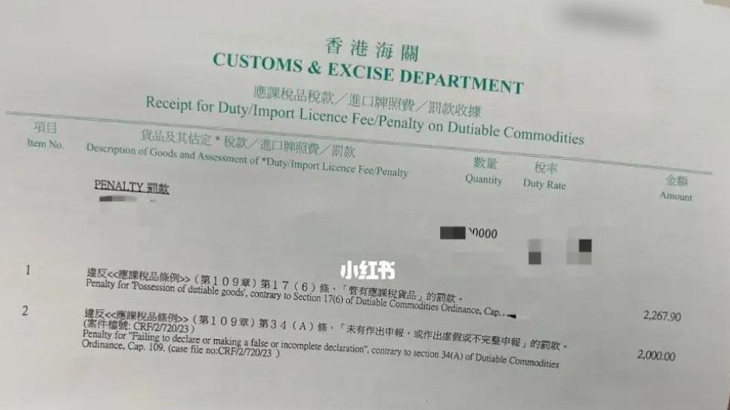 有男子在小紅書發文因帶了違規數量香菸被罰款。(圖/翻攝自小紅書 )