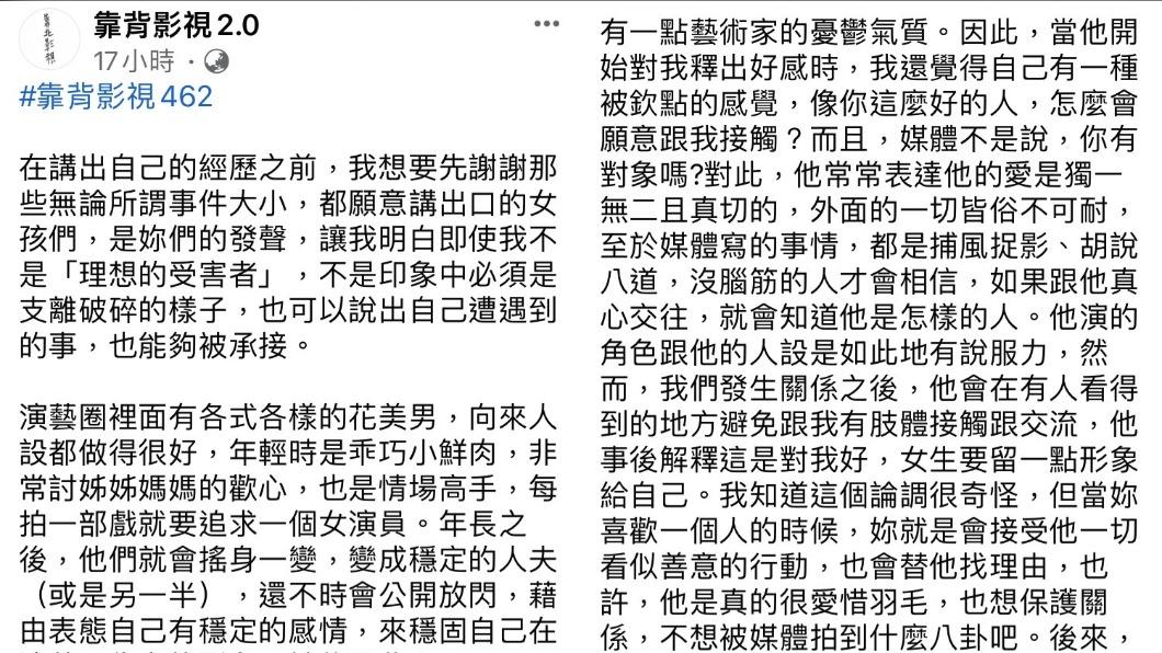 一名女子匿名爆料W姓大咖男演員是渣男。(圖/翻攝自「靠北影視2.0」臉書粉專)