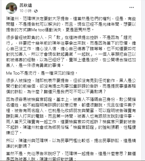 律師呂秋遠分析黑人提告民事訴訟而非刑事關鍵原因。（圖／翻攝呂秋遠臉書）