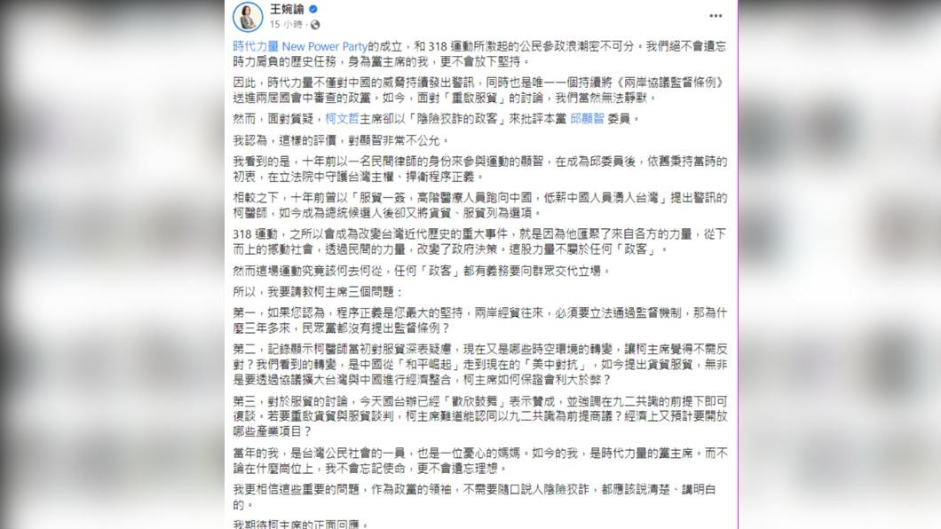 王婉諭要柯文哲回答3個問題。(圖/翻攝自王婉諭臉書)