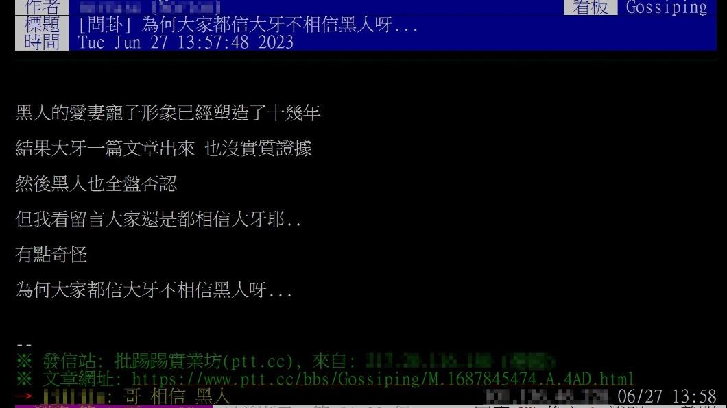 網友在八卦板問為何大家不信黑人。（圖／翻攝自PTT）
