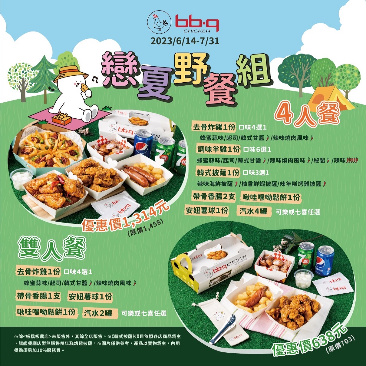 bb.q CHICKEN近日則推出戀夏野餐套餐。（圖／翻攝bb.q CHICKEN臉書）