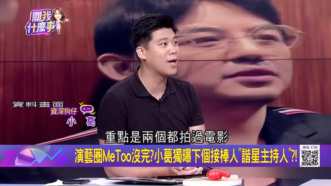葛斯齊指出,2男星都還拍過電影。(圖/翻攝自關我什麼事 YT)