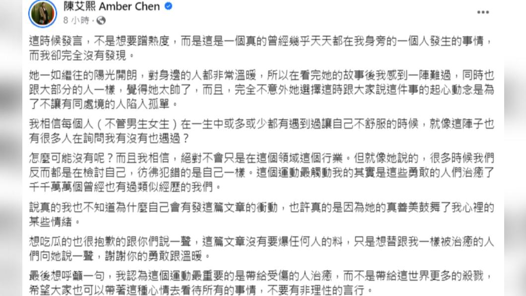 陳艾熙感謝郭源元帶給受害者溫暖。（圖／翻攝自陳艾熙臉書）