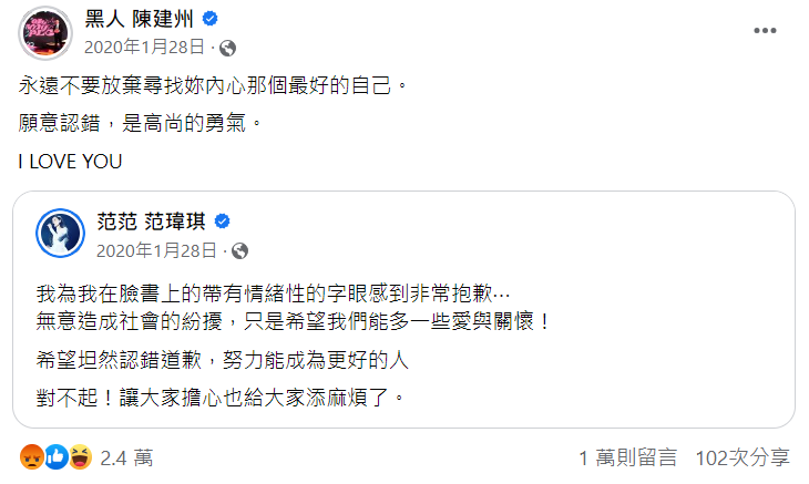 陳建州昔日發文「願意認錯,是高尚的勇氣」全起底。(圖/翻攝自陳建州臉書)