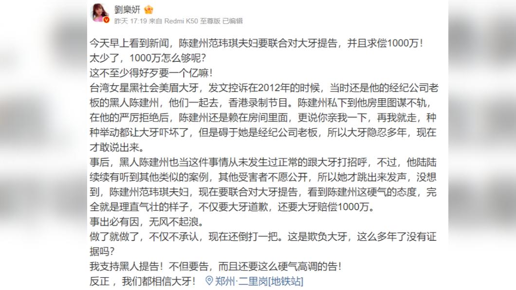 劉樂妍發聲力挺大牙。(圖/翻攝自劉樂妍微博)