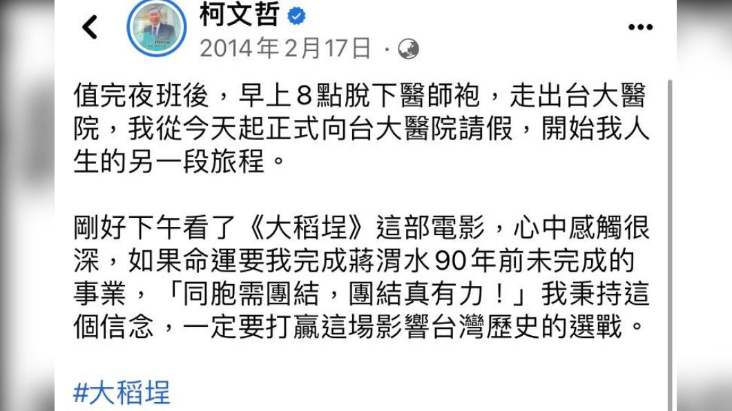 史書華翻出柯文哲「請假打選戰」鐵證。(圖/翻攝自盾牌牙醫史書華臉書)