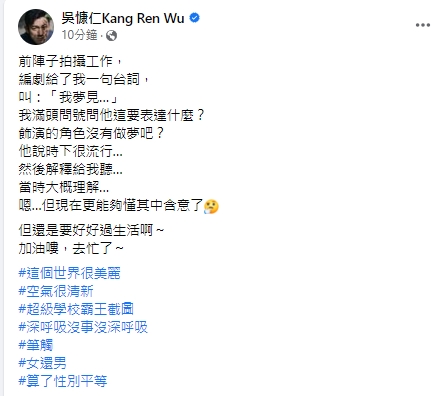 吳慷仁被影射,曾發文回應。(圖/翻攝自吳慷仁臉書)