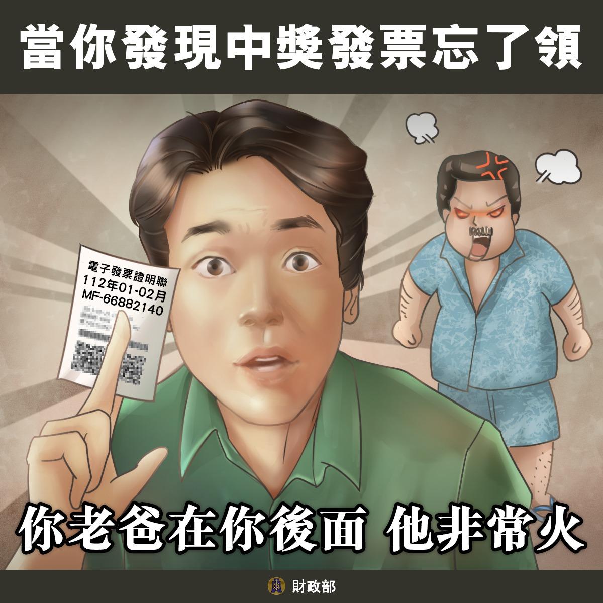 財政部急尋中獎者。(圖/財政部)