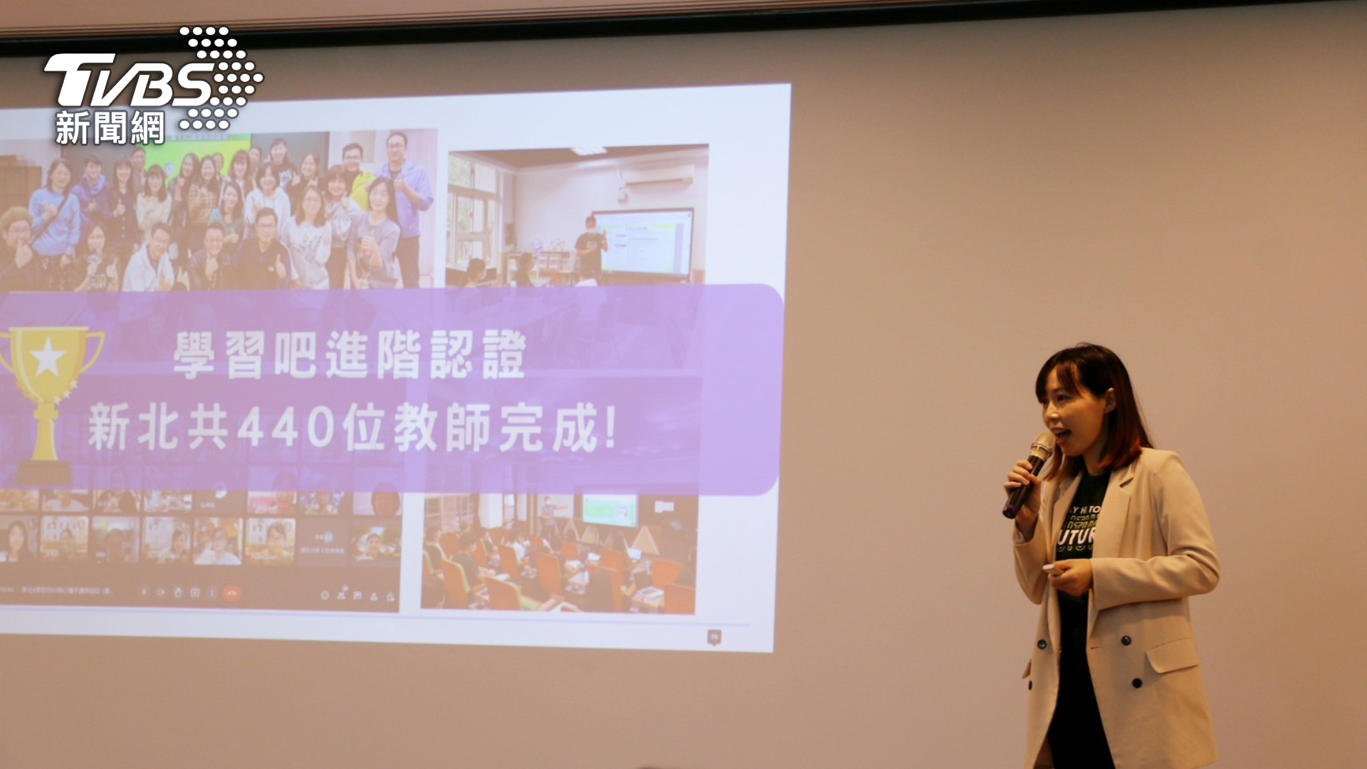 學習吧進階認證,新北市完成認證教師累積共440位,高居全國第一(圖/學習吧)