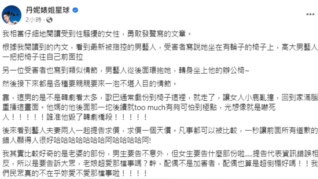 丹妮婊姐認為范范與老公隨之起舞提告相當可笑。(圖/翻攝自丹妮婊姐臉書)