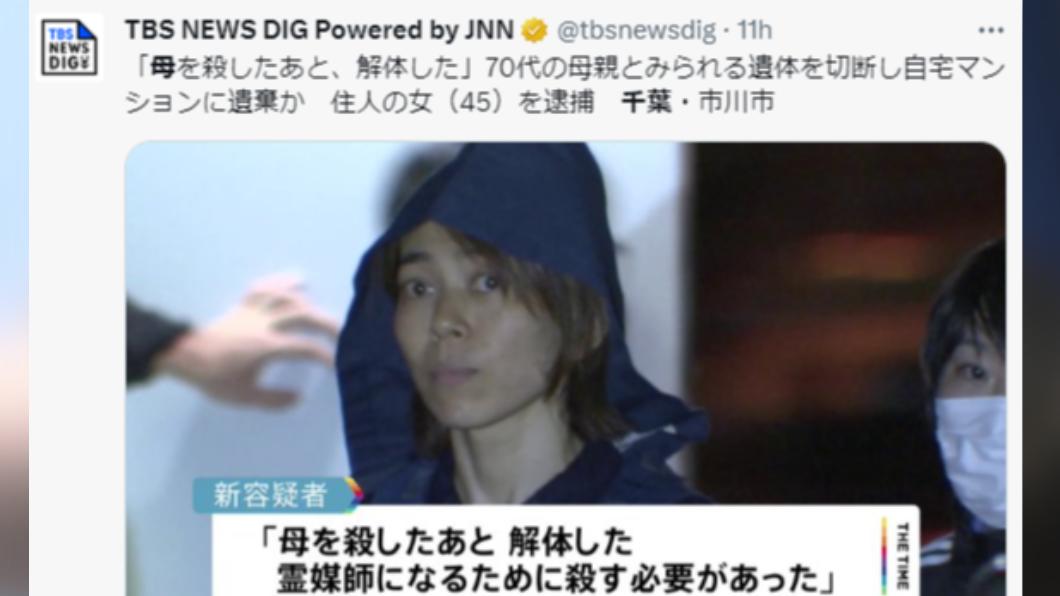 日本一名女子將母親殺害分屍。(圖/翻攝自推特)