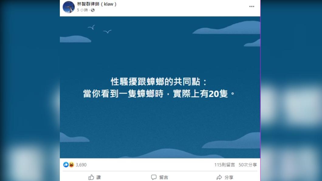 林智群律師形容性騷擾加害者宛如蟑螂。(圖/翻攝自林智群律師臉書)