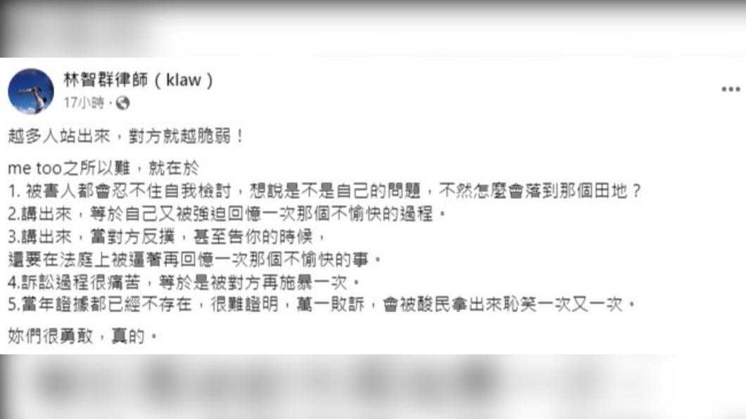 林智群律師提及受害者的難處。(圖/翻攝自林智群律師臉書)