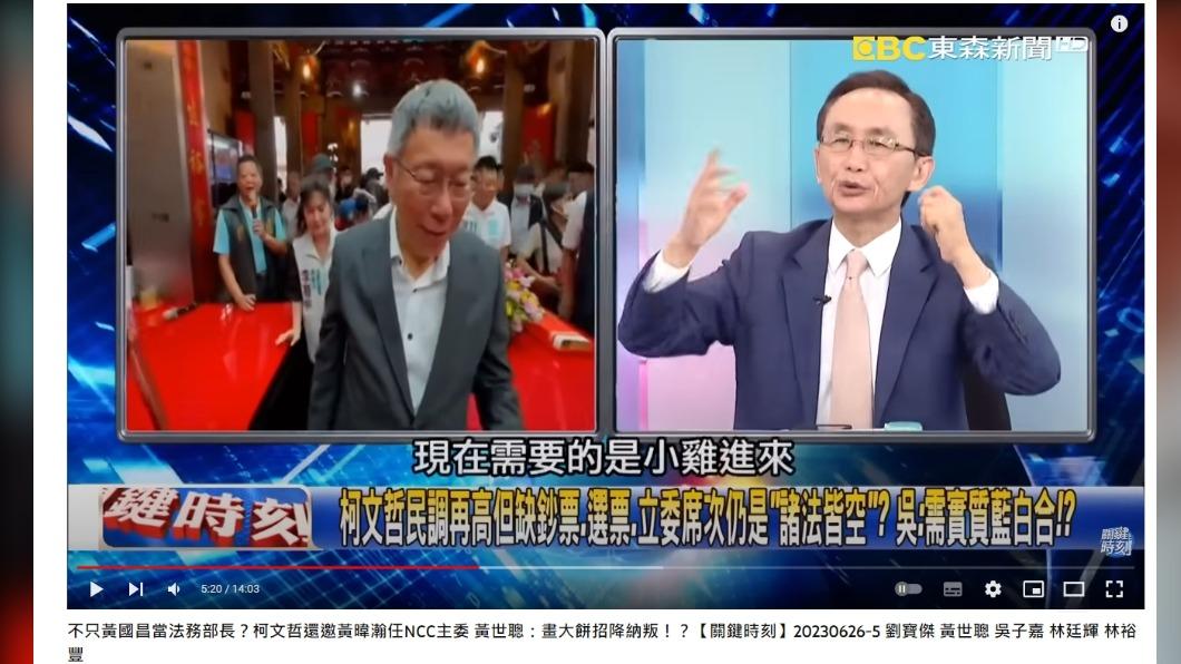 吳子嘉指出柯文哲現在需要小雞進來。（圖／翻攝自關鍵時刻YouTube）