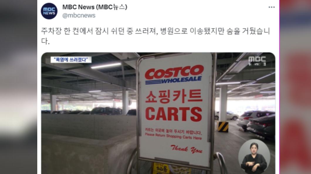 死者金某工作的停車場沒有獨立空調系統,其他同事也表示,公司為節省支出,常常沒有依規定時間開冷氣。(圖/翻攝自@mbcnews推特)