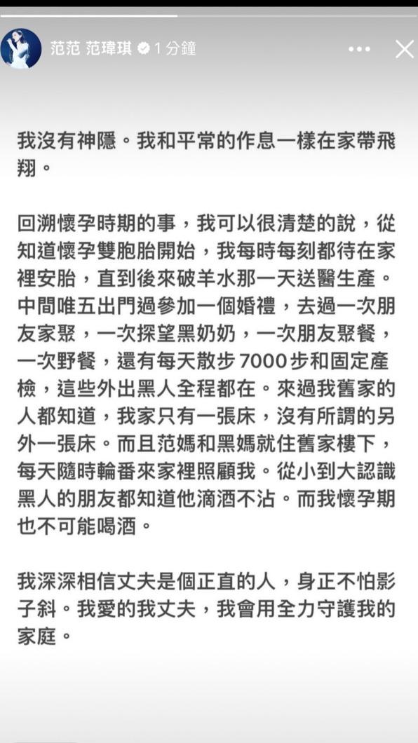 范范發文力挺丈夫,表示相信他是正直的人。(圖/翻攝自范瑋琪IG)