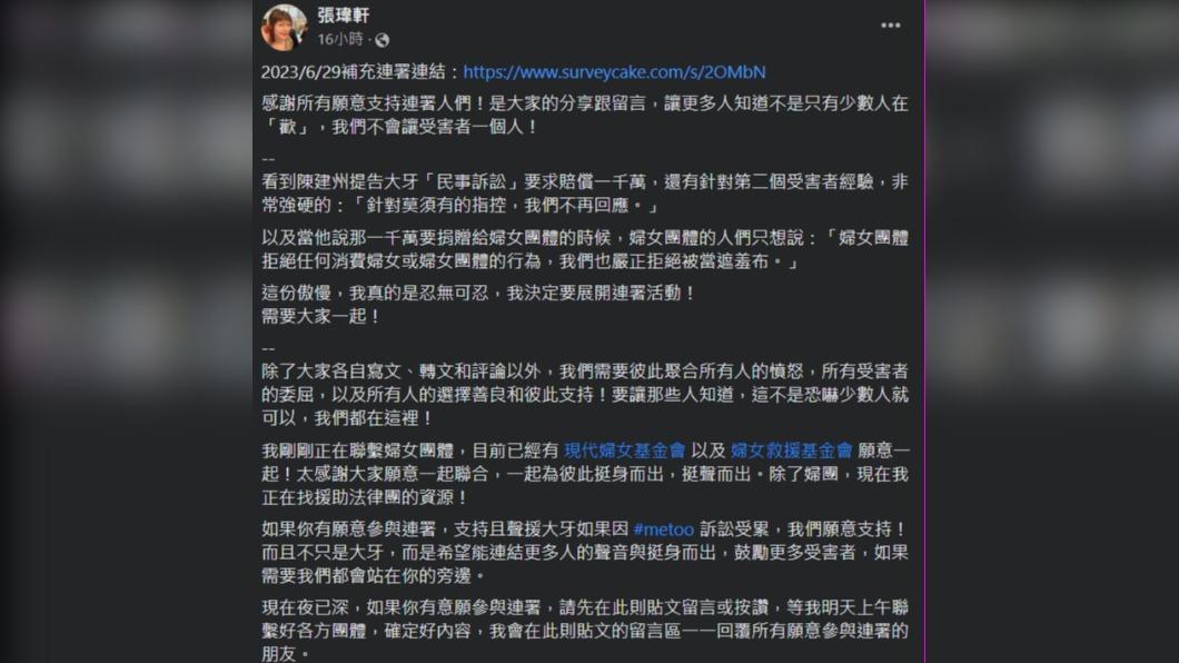 《女人迷》創辦人暨執行長張瑋軒在臉書憤怒發文。(圖 / 翻攝自張瑋軒臉書)