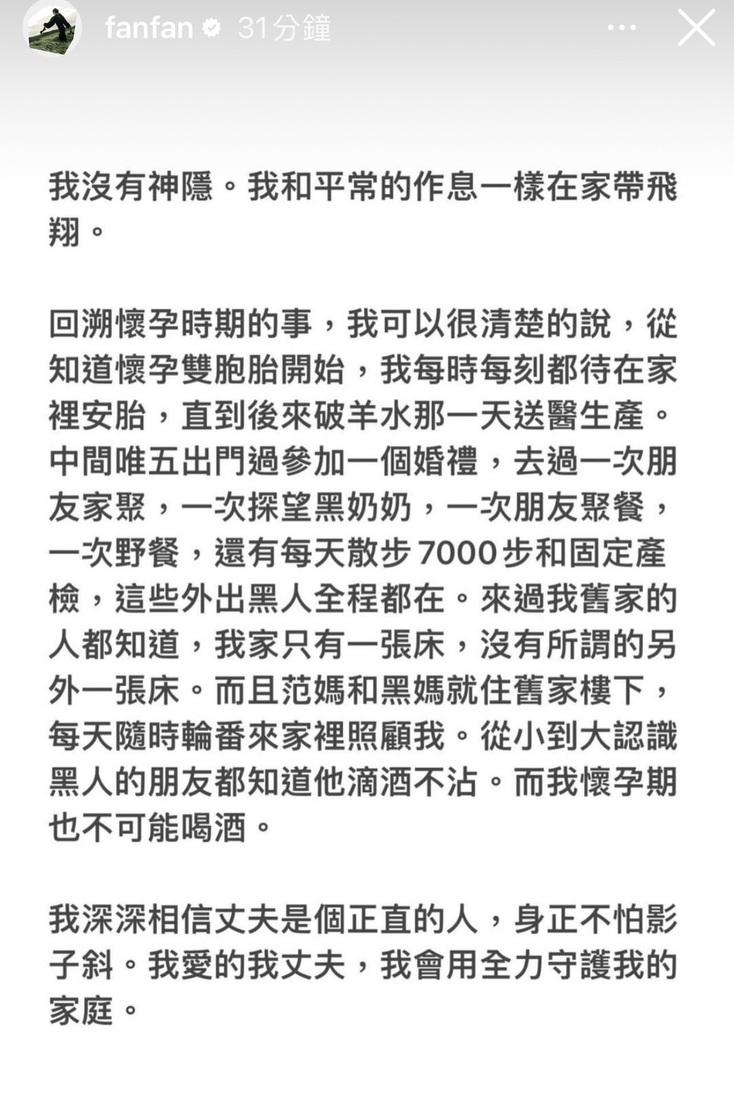 范范力挺黑人「我深深相信丈夫是個正直的人」。(圖/翻攝自范范IG)