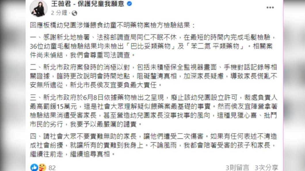 王薇君給予四點回應。(圖/翻攝自王薇君 臉書)