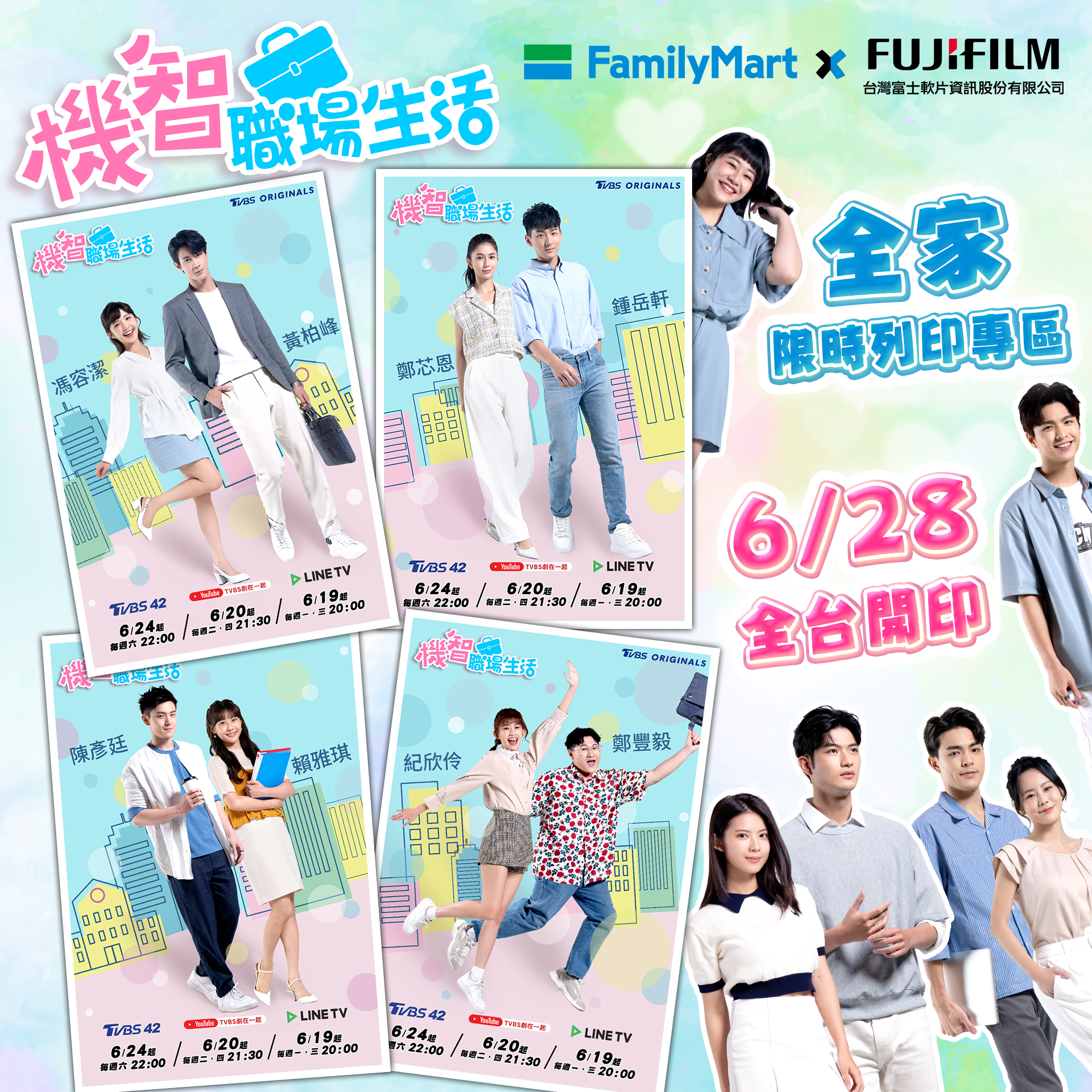《機智職場生活》與便利商店合作,推出演員相紙與貼紙。(圖/TVBS)