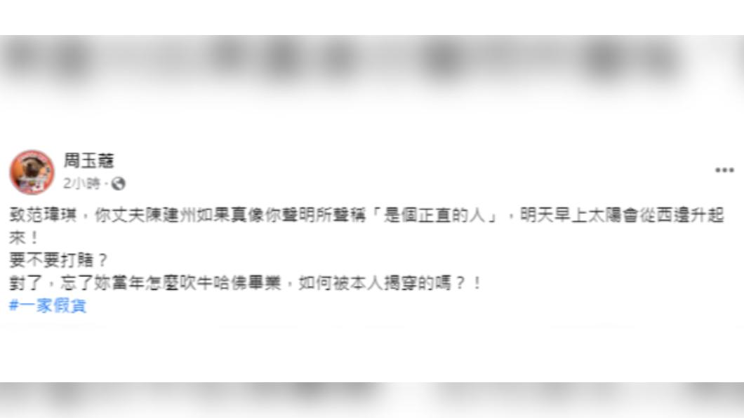 周玉蔻發文怒嗆范瑋琪,轟「黑范夫妻倆」一家假貨。(圖/翻攝自周玉蔻臉書)