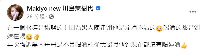 Makiyo發文替陳建州反轉形象。(圖/翻攝自Makiyo臉書)